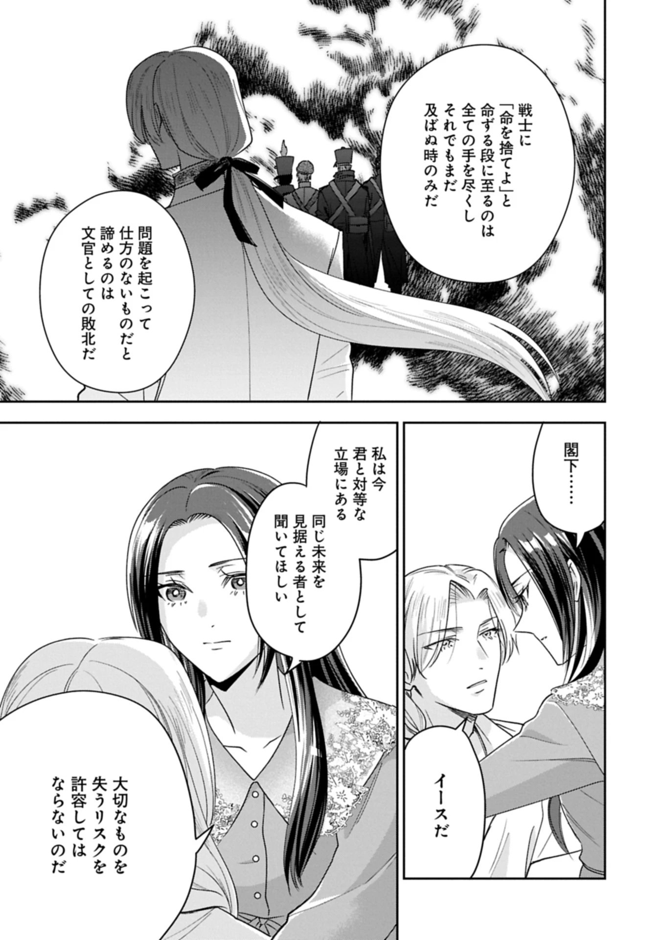 お局令嬢と朱夏の季節 〜冷徹宰相様のお飾りの妻になったはずが、溺愛されています〜 第30話 - 13