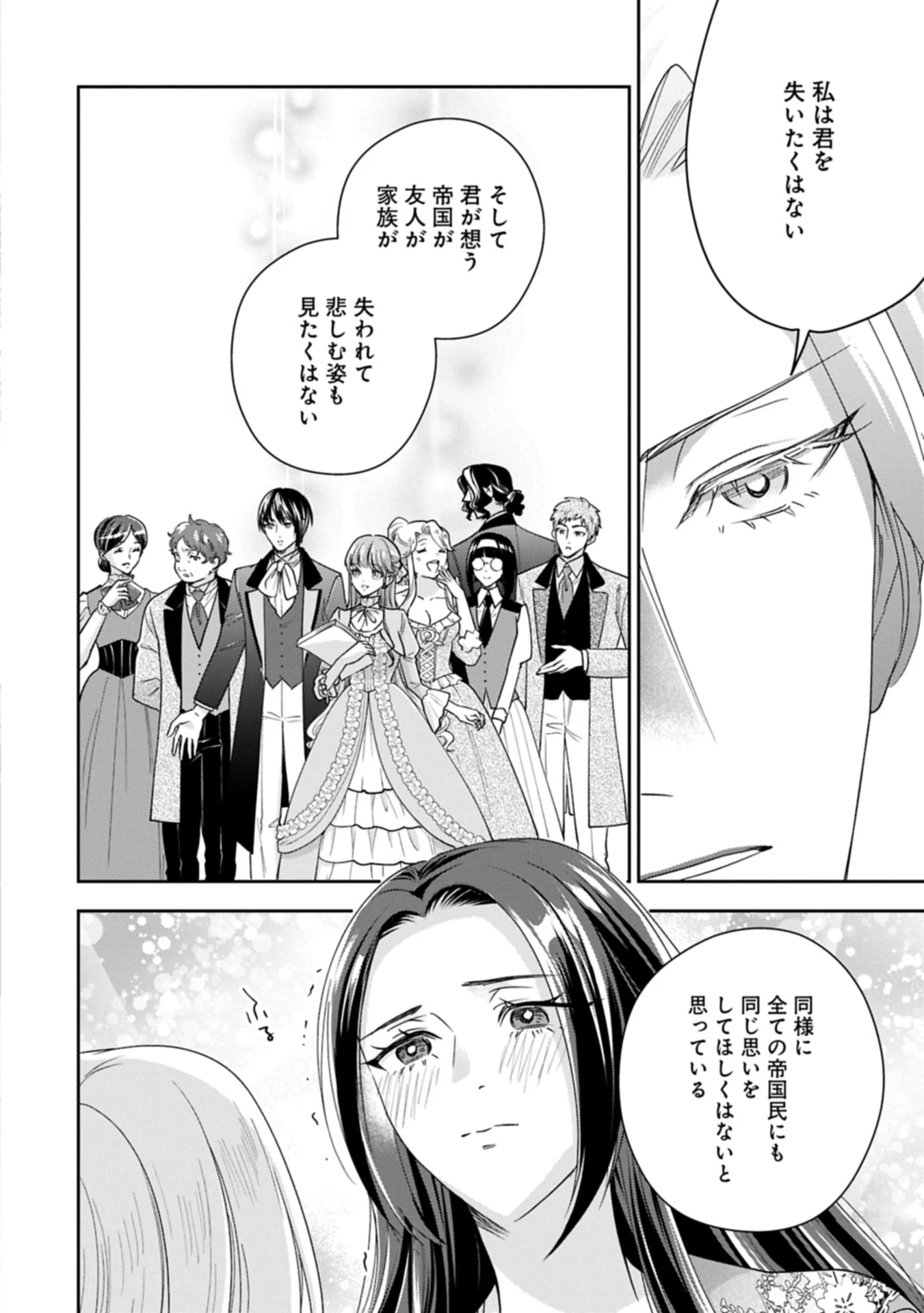 お局令嬢と朱夏の季節 〜冷徹宰相様のお飾りの妻になったはずが、溺愛されています〜 第30話 - 14