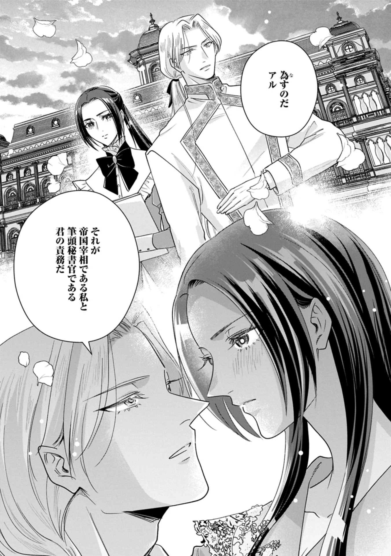 お局令嬢と朱夏の季節 〜冷徹宰相様のお飾りの妻になったはずが、溺愛されています〜 第30話 - 15