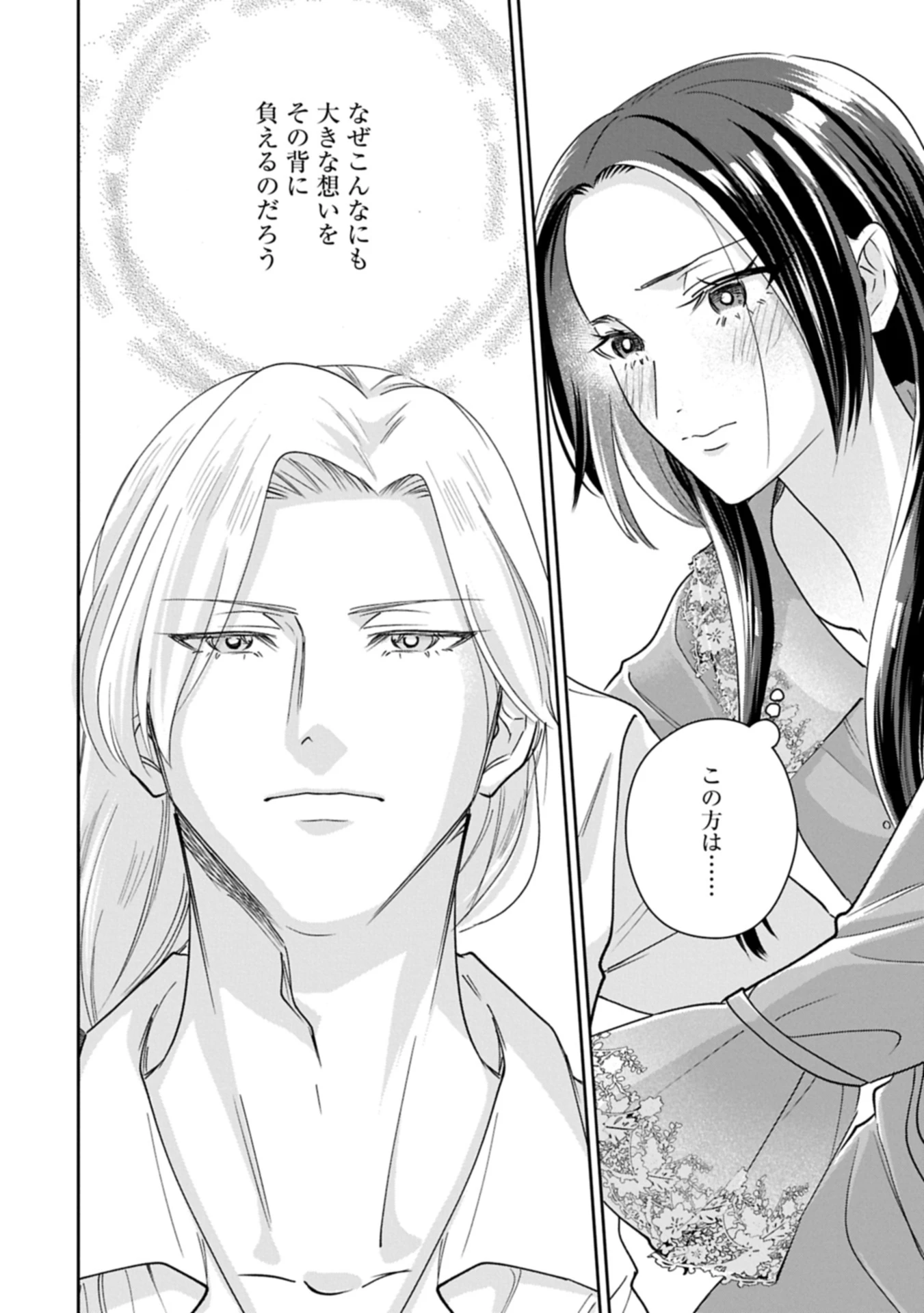 お局令嬢と朱夏の季節 〜冷徹宰相様のお飾りの妻になったはずが、溺愛されています〜 第30話 - 16