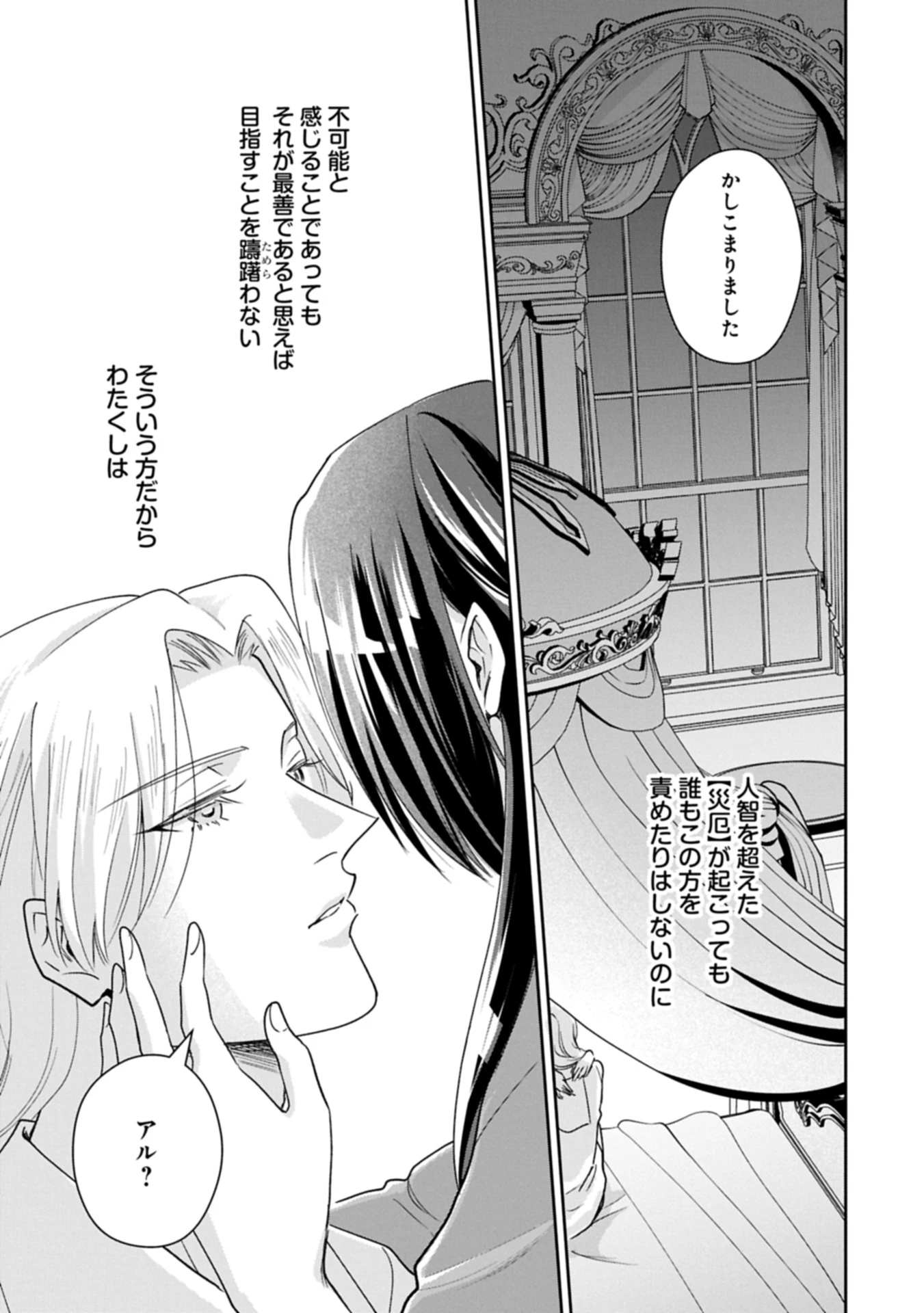お局令嬢と朱夏の季節 〜冷徹宰相様のお飾りの妻になったはずが、溺愛されています〜 第30話 - 17