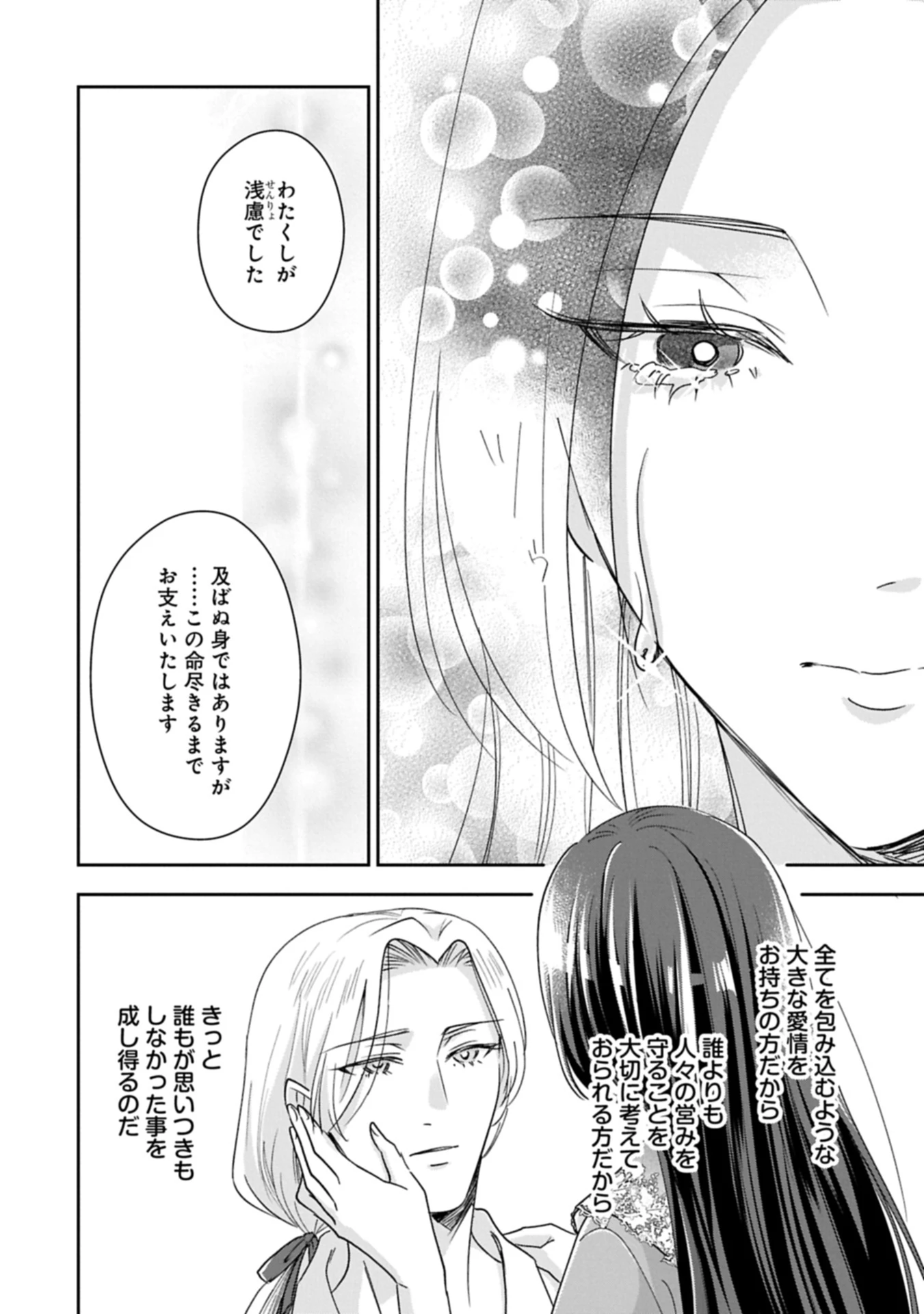 お局令嬢と朱夏の季節 〜冷徹宰相様のお飾りの妻になったはずが、溺愛されています〜 第30話 - 18