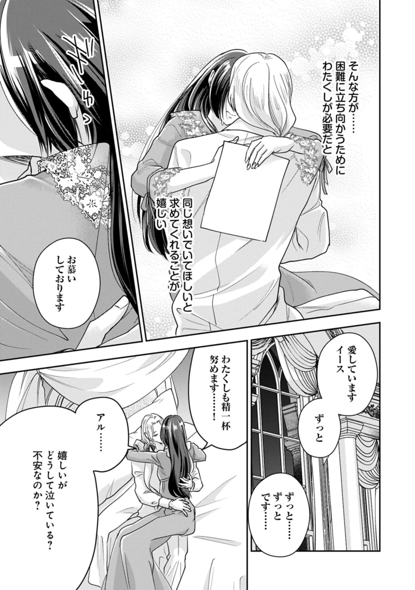 お局令嬢と朱夏の季節 〜冷徹宰相様のお飾りの妻になったはずが、溺愛されています〜 第30話 - 19