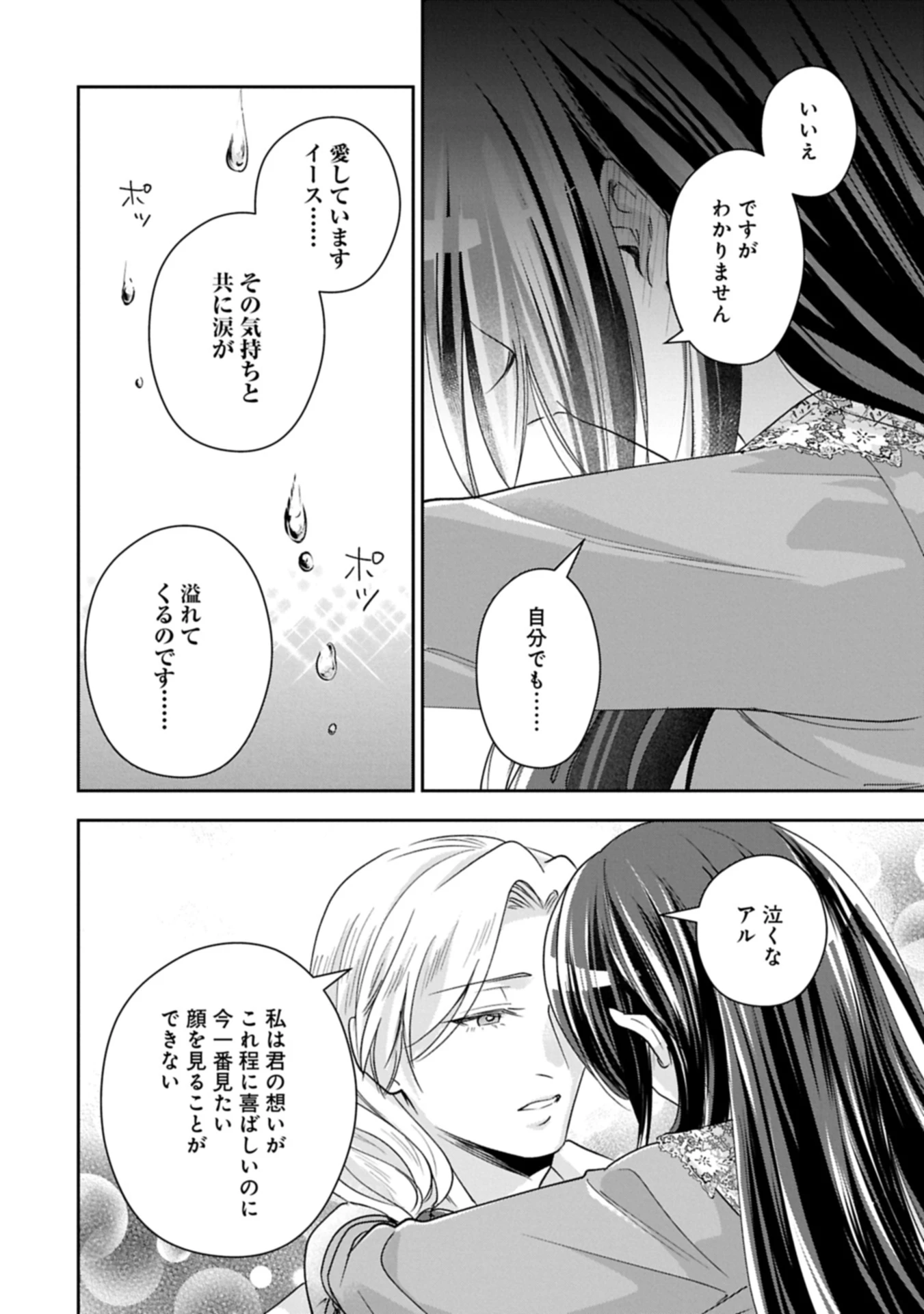 お局令嬢と朱夏の季節 〜冷徹宰相様のお飾りの妻になったはずが、溺愛されています〜 第30話 - 20