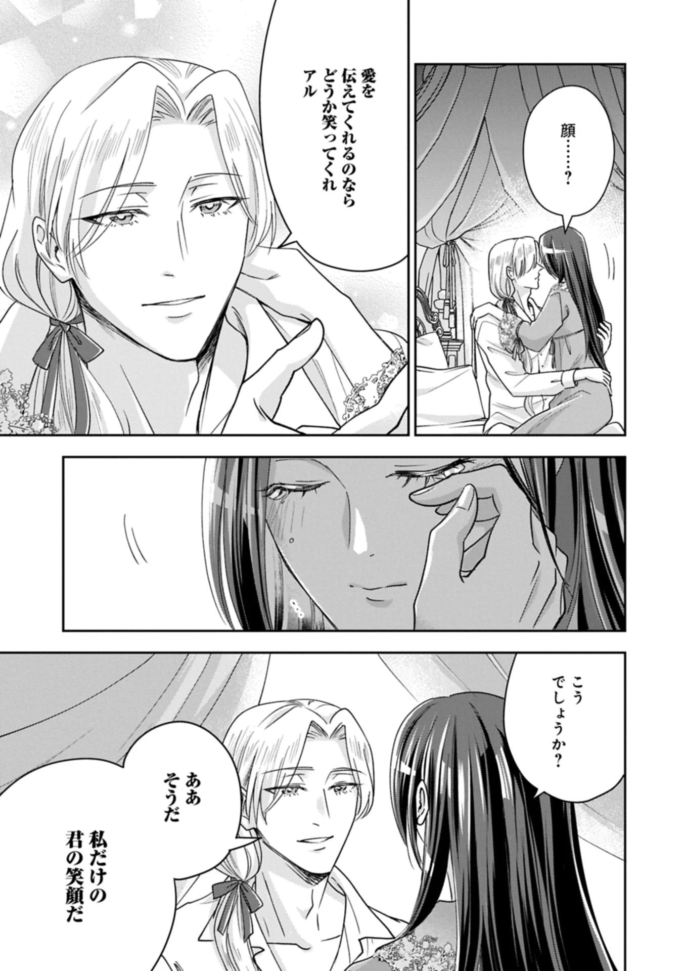 お局令嬢と朱夏の季節 〜冷徹宰相様のお飾りの妻になったはずが、溺愛されています〜 第30話 - 21