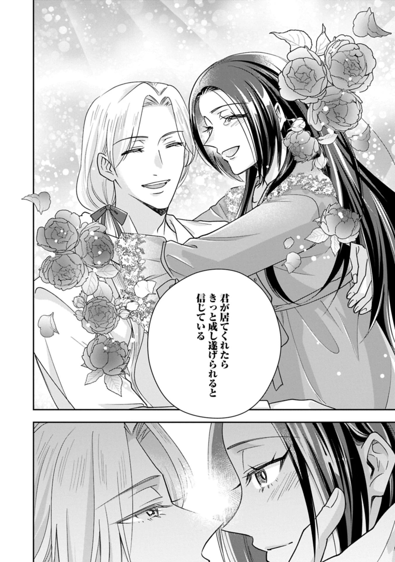 お局令嬢と朱夏の季節 〜冷徹宰相様のお飾りの妻になったはずが、溺愛されています〜 第30話 - 22