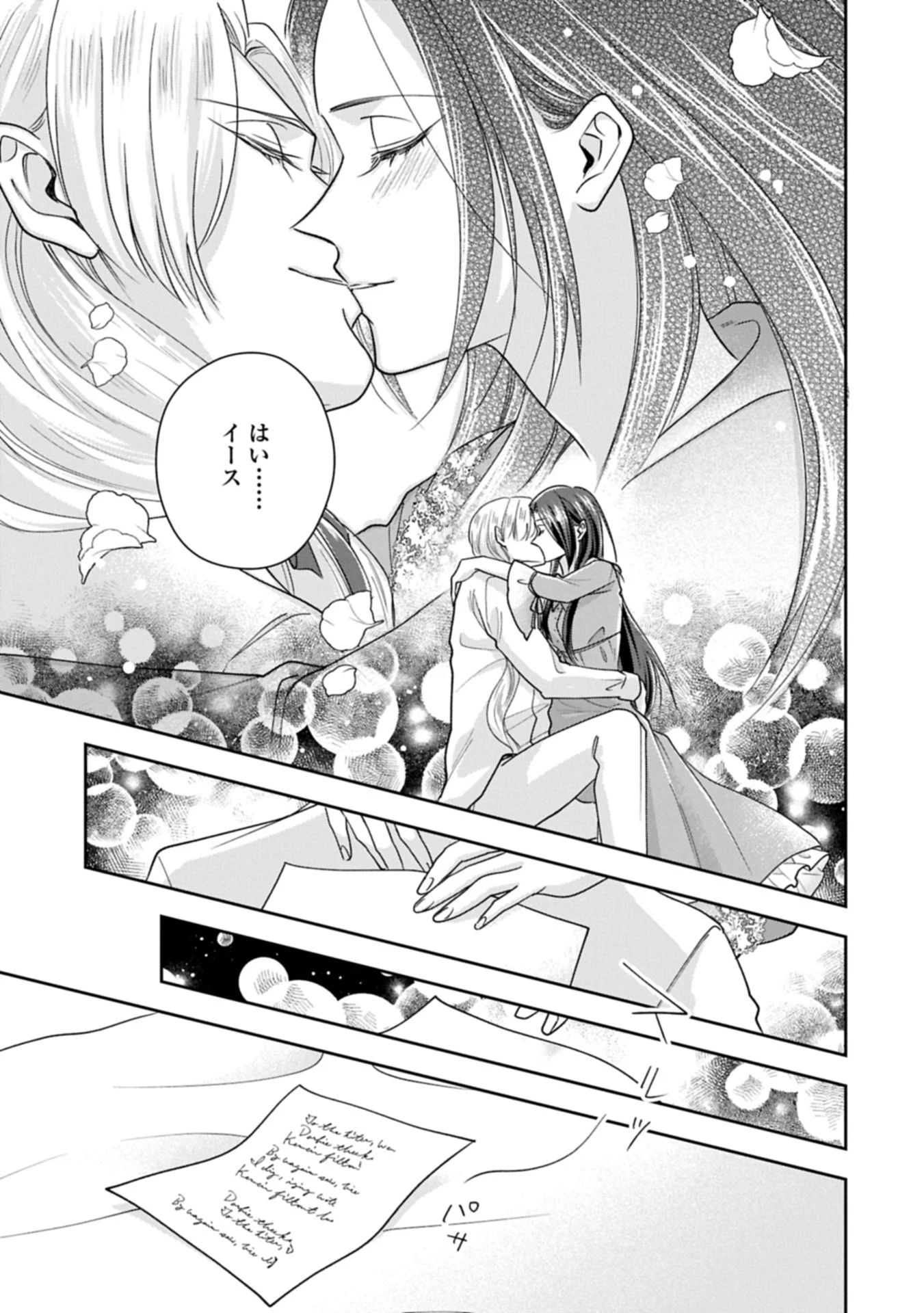お局令嬢と朱夏の季節 〜冷徹宰相様のお飾りの妻になったはずが、溺愛されています〜 第30話 - 23