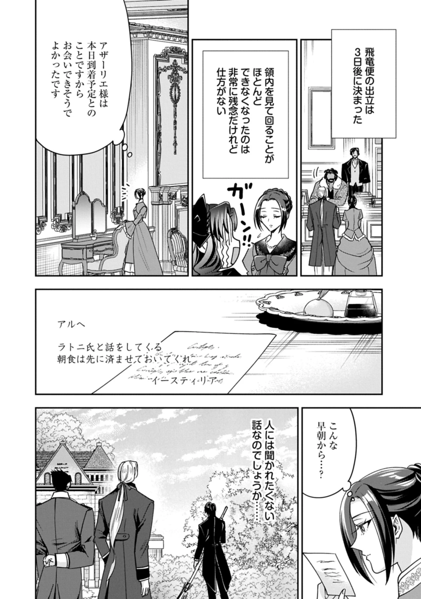 お局令嬢と朱夏の季節 〜冷徹宰相様のお飾りの妻になったはずが、溺愛されています〜 第30話 - 24