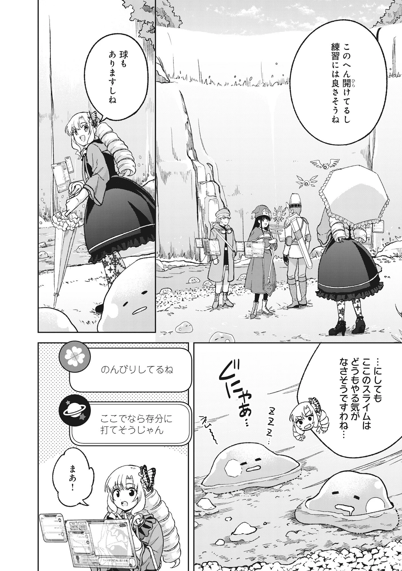 いつかお嬢様になりたい系ダンジョン配信者が本物のお嬢様になるまで 第12話 - 2