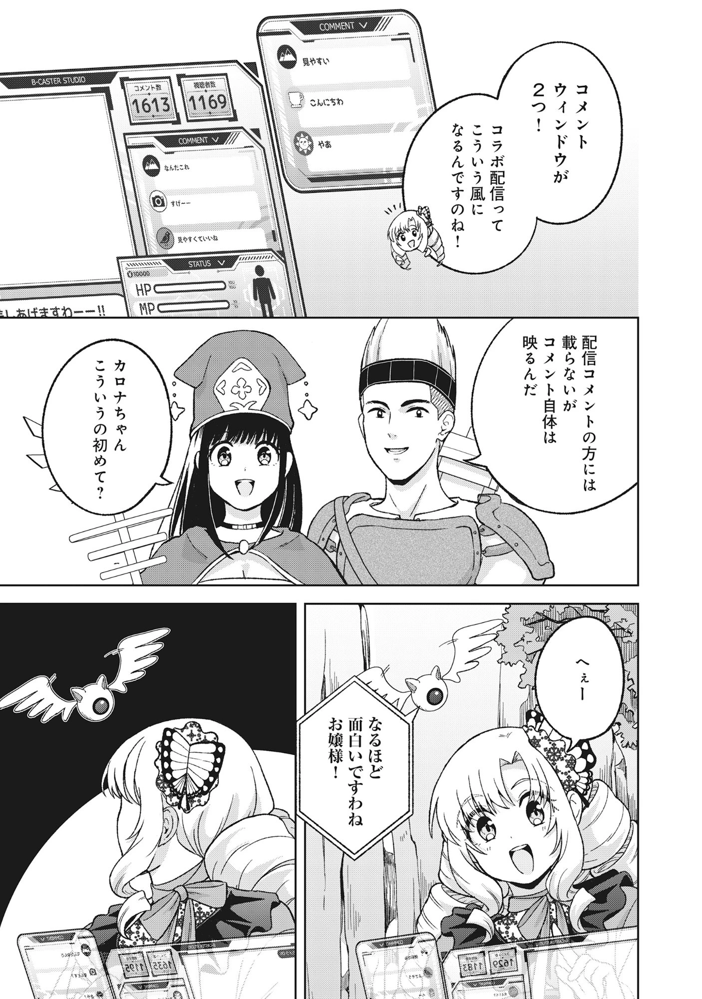 いつかお嬢様になりたい系ダンジョン配信者が本物のお嬢様になるまで 第12話 - 3