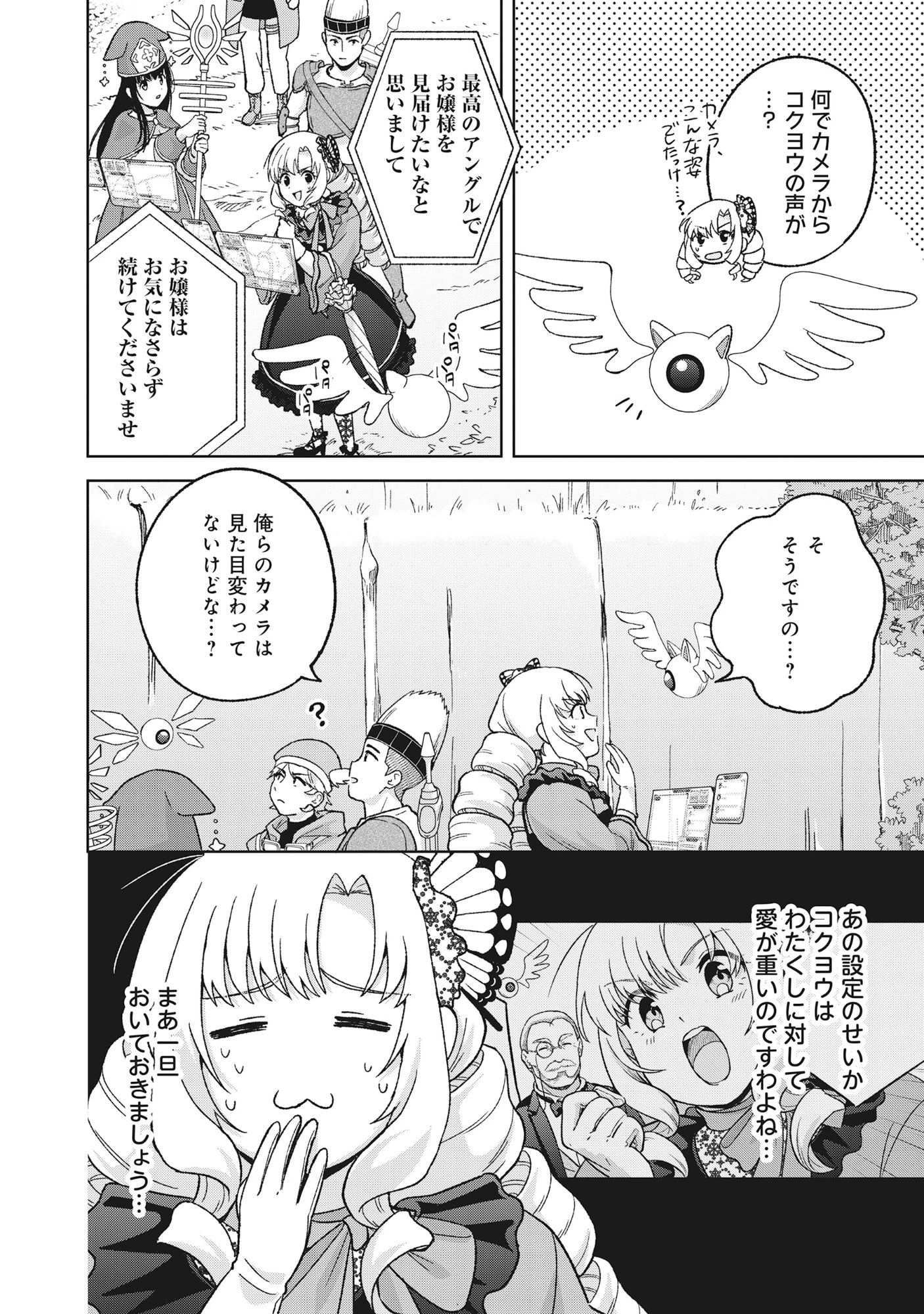 いつかお嬢様になりたい系ダンジョン配信者が本物のお嬢様になるまで 第12話 - 4