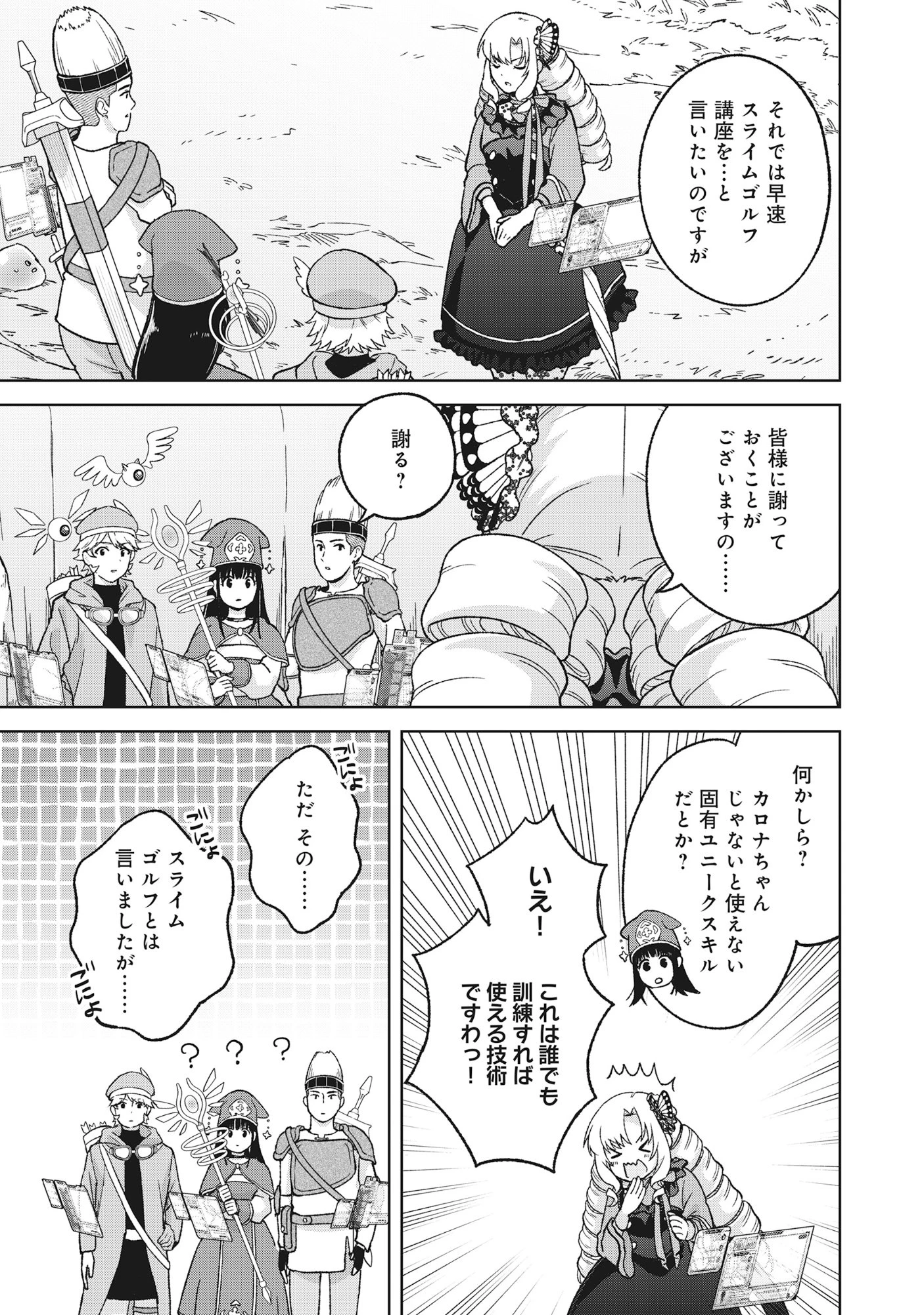 いつかお嬢様になりたい系ダンジョン配信者が本物のお嬢様になるまで 第12話 - 5