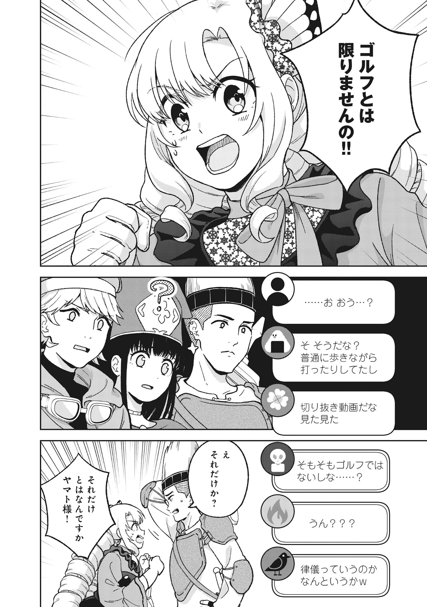 いつかお嬢様になりたい系ダンジョン配信者が本物のお嬢様になるまで 第12話 - 6