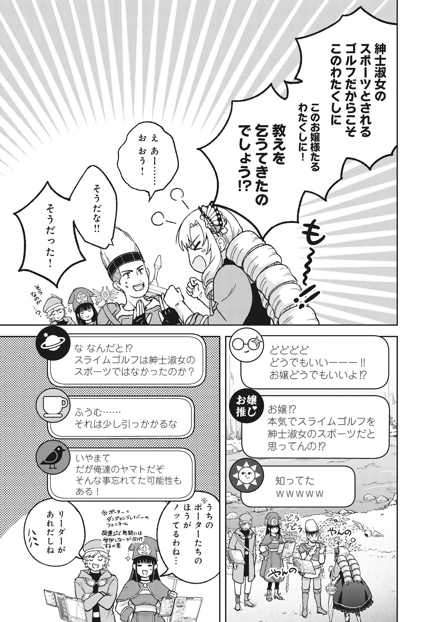 いつかお嬢様になりたい系ダンジョン配信者が本物のお嬢様になるまで 第12話 - 7