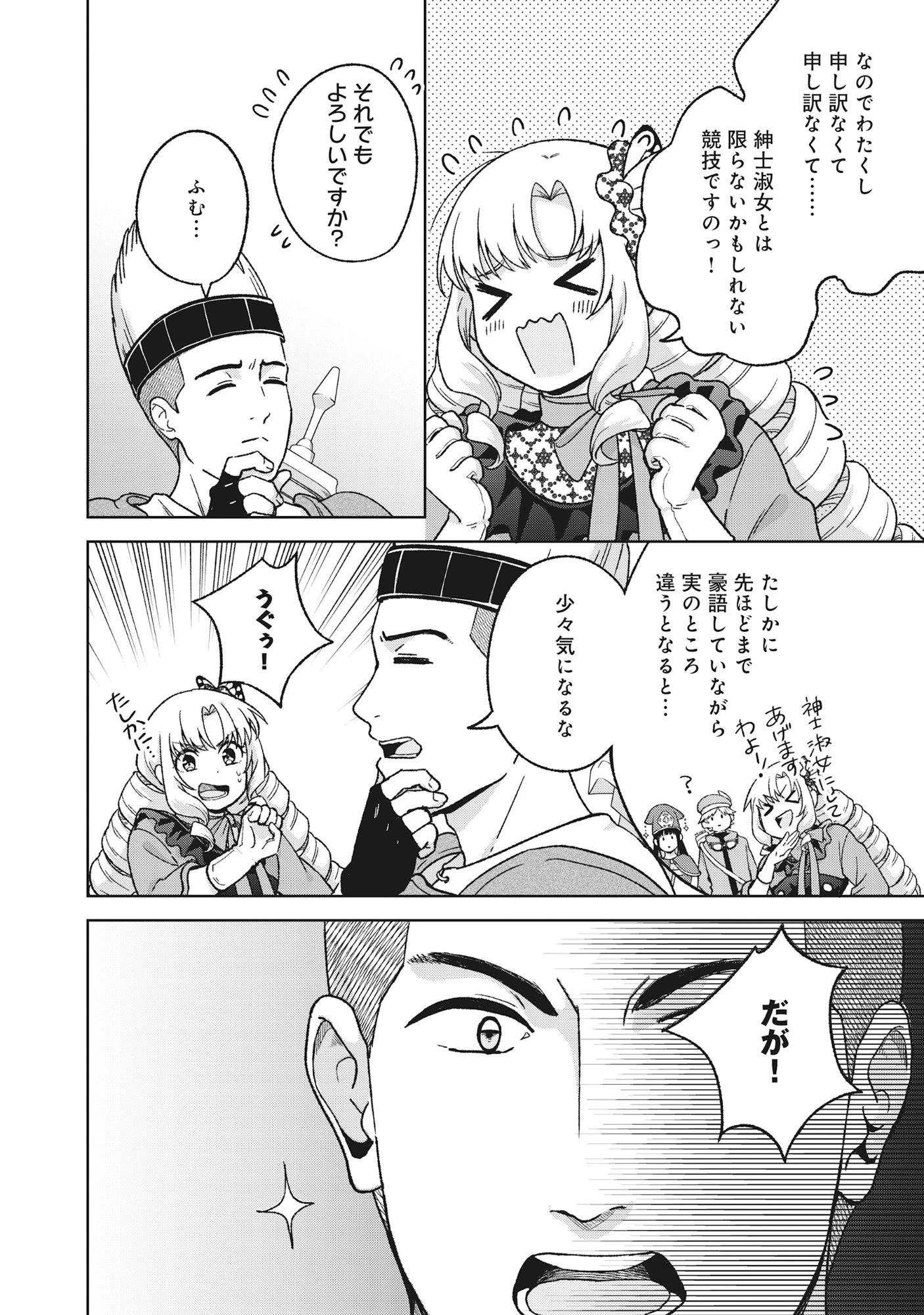 いつかお嬢様になりたい系ダンジョン配信者が本物のお嬢様になるまで 第12話 - 8