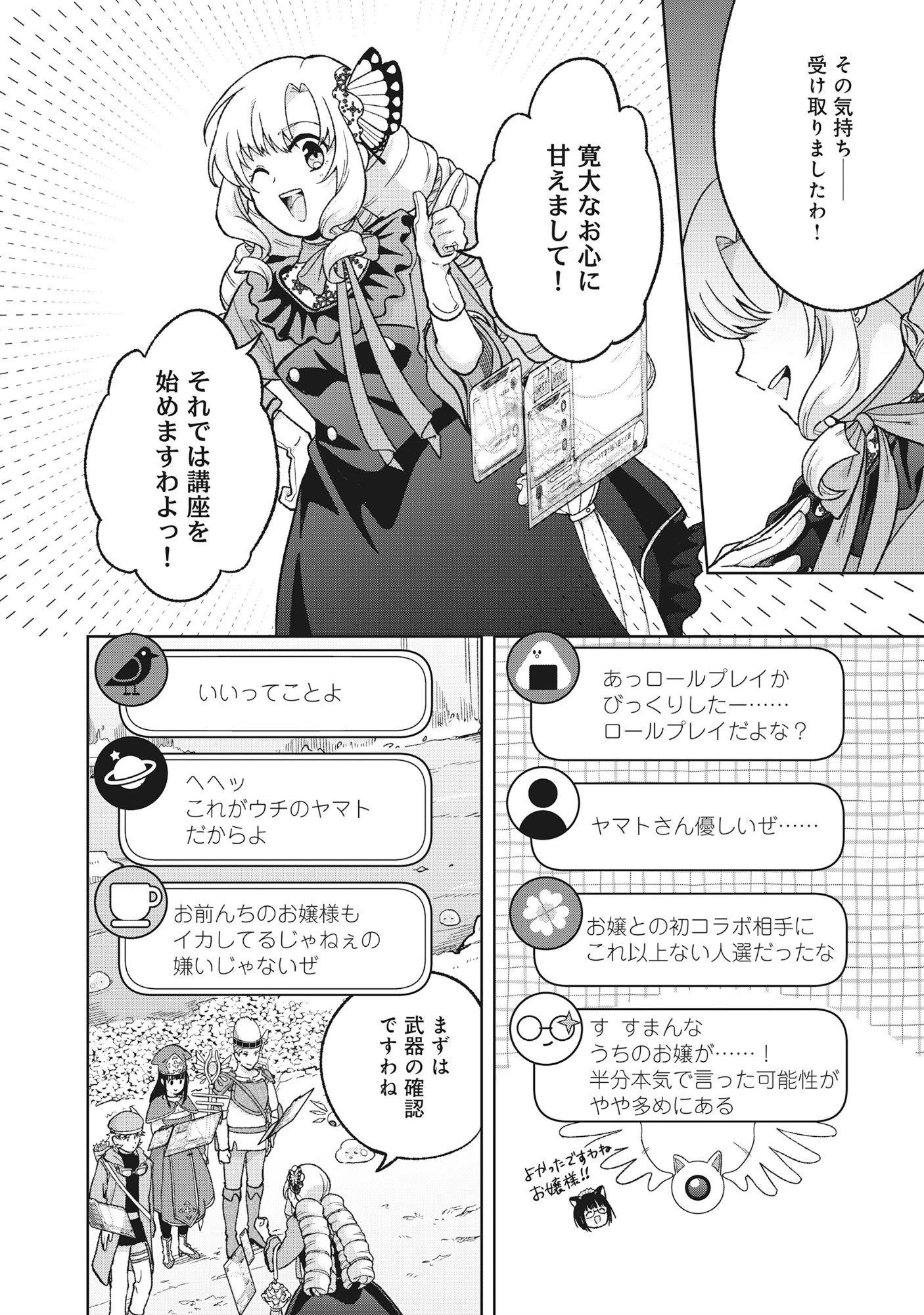 いつかお嬢様になりたい系ダンジョン配信者が本物のお嬢様になるまで 第12話 - 10