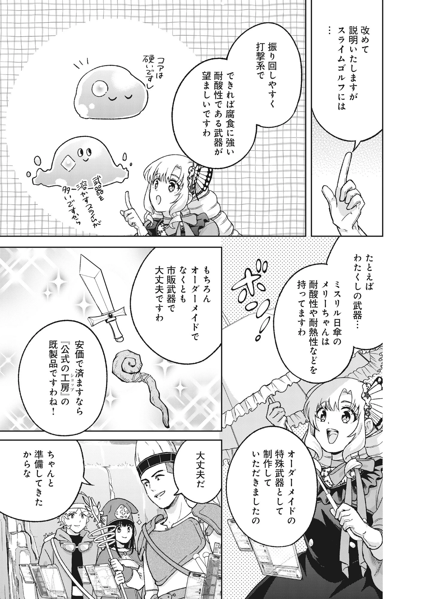 いつかお嬢様になりたい系ダンジョン配信者が本物のお嬢様になるまで 第12話 - 11