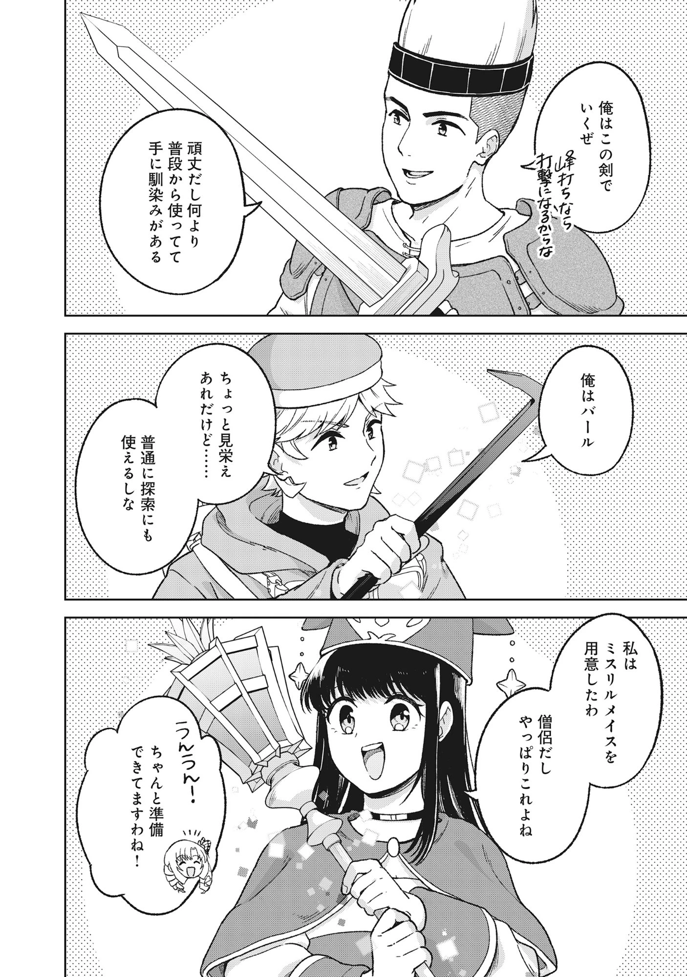 いつかお嬢様になりたい系ダンジョン配信者が本物のお嬢様になるまで 第12話 - 12
