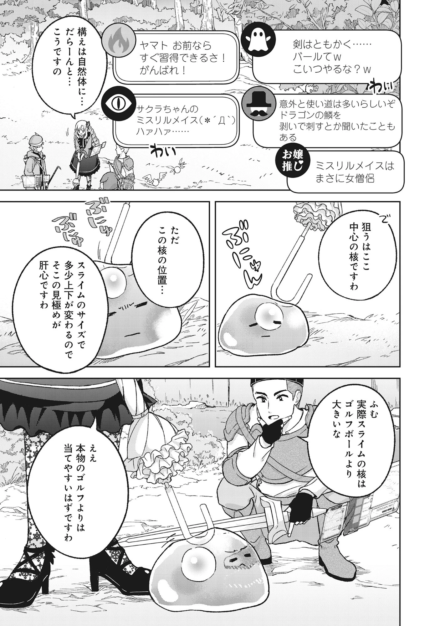 いつかお嬢様になりたい系ダンジョン配信者が本物のお嬢様になるまで 第12話 - 13