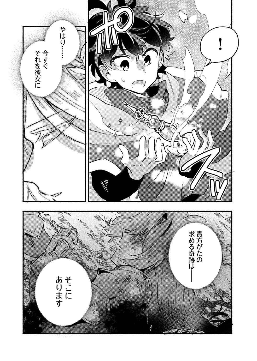 ギルドを追放された回復術士、実は魔力無限だったので規格外の回復魔法で伝説となる 第15話 - 3