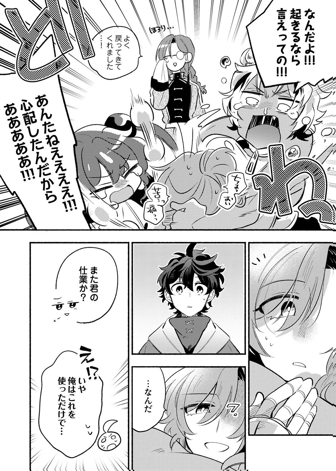 ギルドを追放された回復術士、実は魔力無限だったので規格外の回復魔法で伝説となる 第15話 - 8