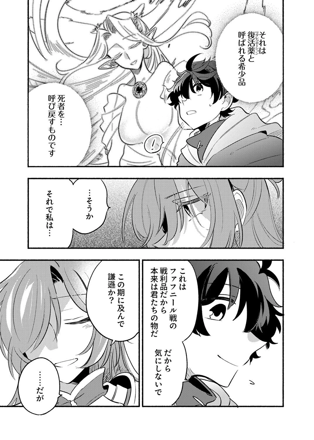 ギルドを追放された回復術士、実は魔力無限だったので規格外の回復魔法で伝説となる 第15話 - 9