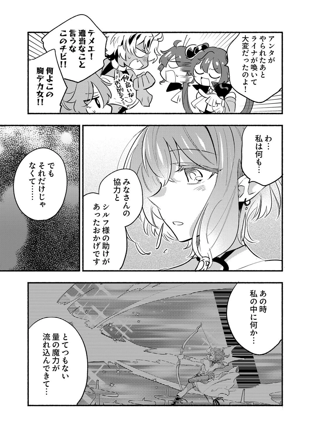 ギルドを追放された回復術士、実は魔力無限だったので規格外の回復魔法で伝説となる 第15話 - 11