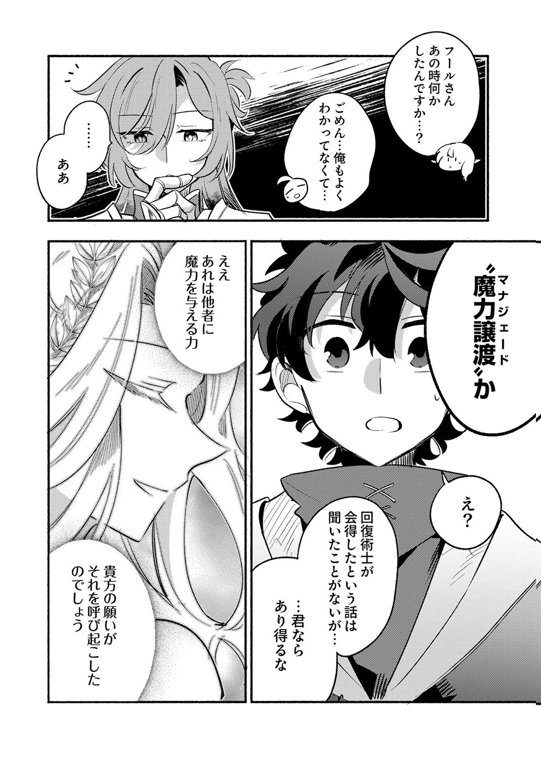 ギルドを追放された回復術士、実は魔力無限だったので規格外の回復魔法で伝説となる 第15話 - 12