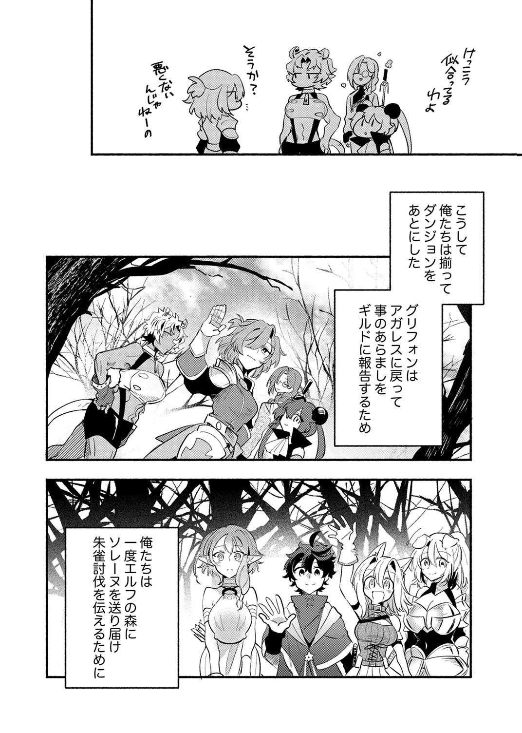ギルドを追放された回復術士、実は魔力無限だったので規格外の回復魔法で伝説となる 第15話 - 18
