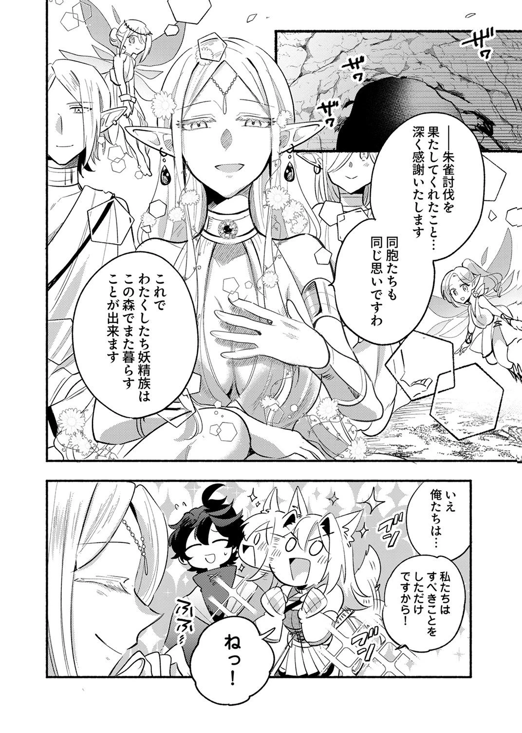 ギルドを追放された回復術士、実は魔力無限だったので規格外の回復魔法で伝説となる 第15話 - 20