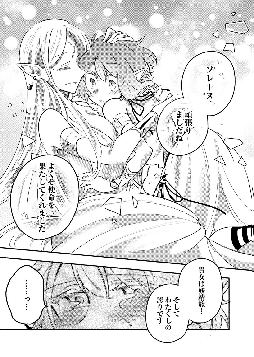 ギルドを追放された回復術士、実は魔力無限だったので規格外の回復魔法で伝説となる 第15話 - 23