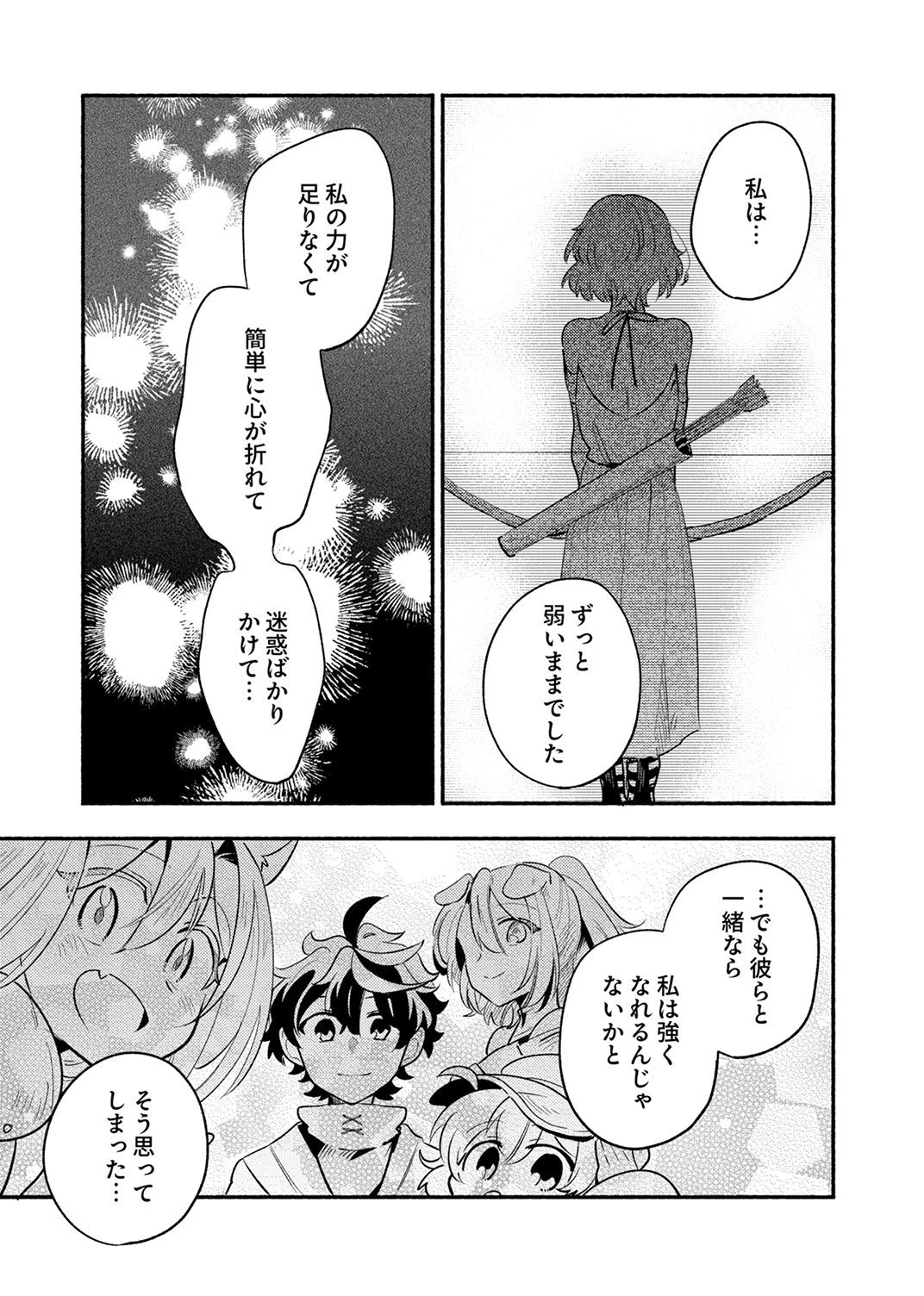ギルドを追放された回復術士、実は魔力無限だったので規格外の回復魔法で伝説となる 第15話 - 25