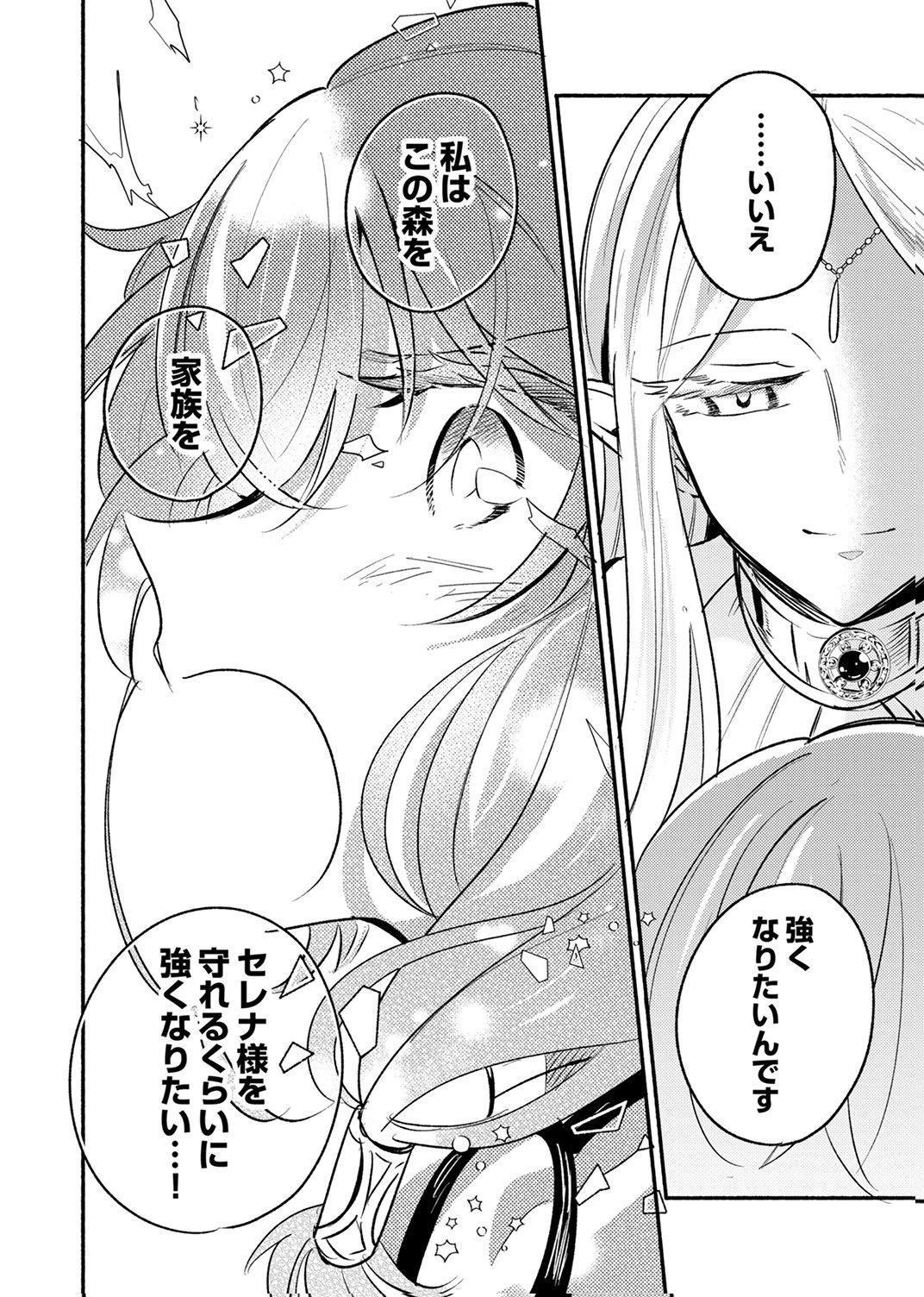ギルドを追放された回復術士、実は魔力無限だったので規格外の回復魔法で伝説となる 第15話 - 26
