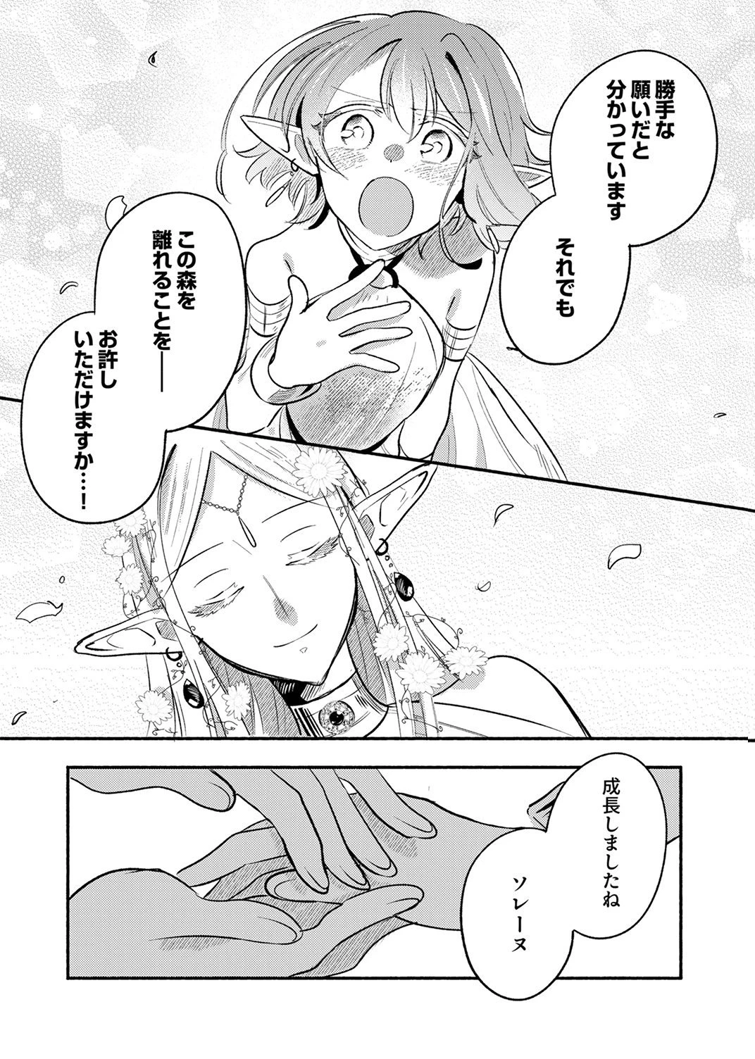 ギルドを追放された回復術士、実は魔力無限だったので規格外の回復魔法で伝説となる 第15話 - 27