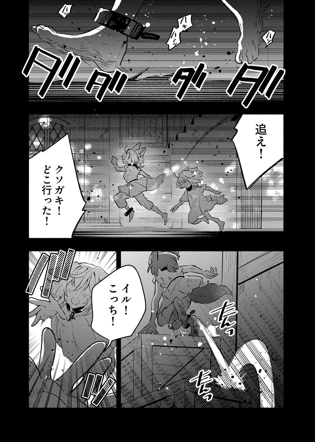ギルドを追放された回復術士、実は魔力無限だったので規格外の回復魔法で伝説となる 第15話 - 32