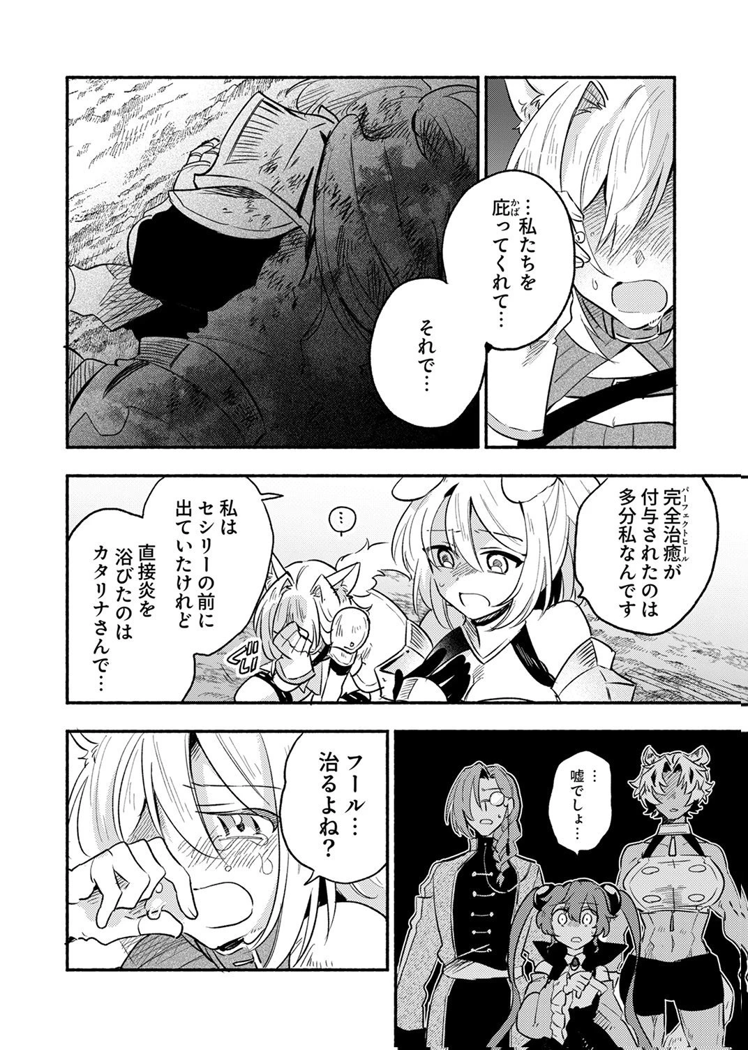ギルドを追放された回復術士、実は魔力無限だったので規格外の回復魔法で伝説となる 第14話 - 2