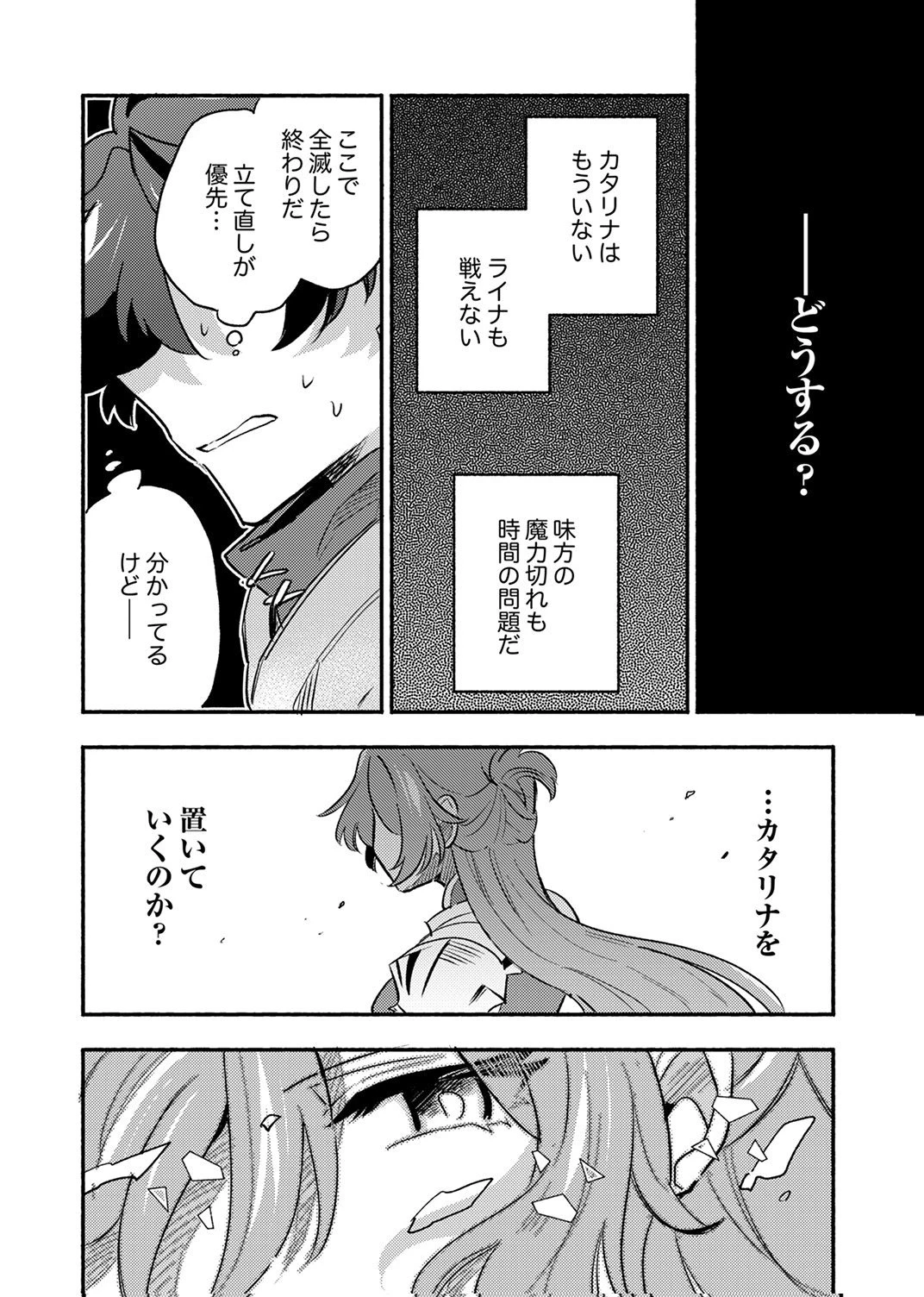 ギルドを追放された回復術士、実は魔力無限だったので規格外の回復魔法で伝説となる 第14話 - 8