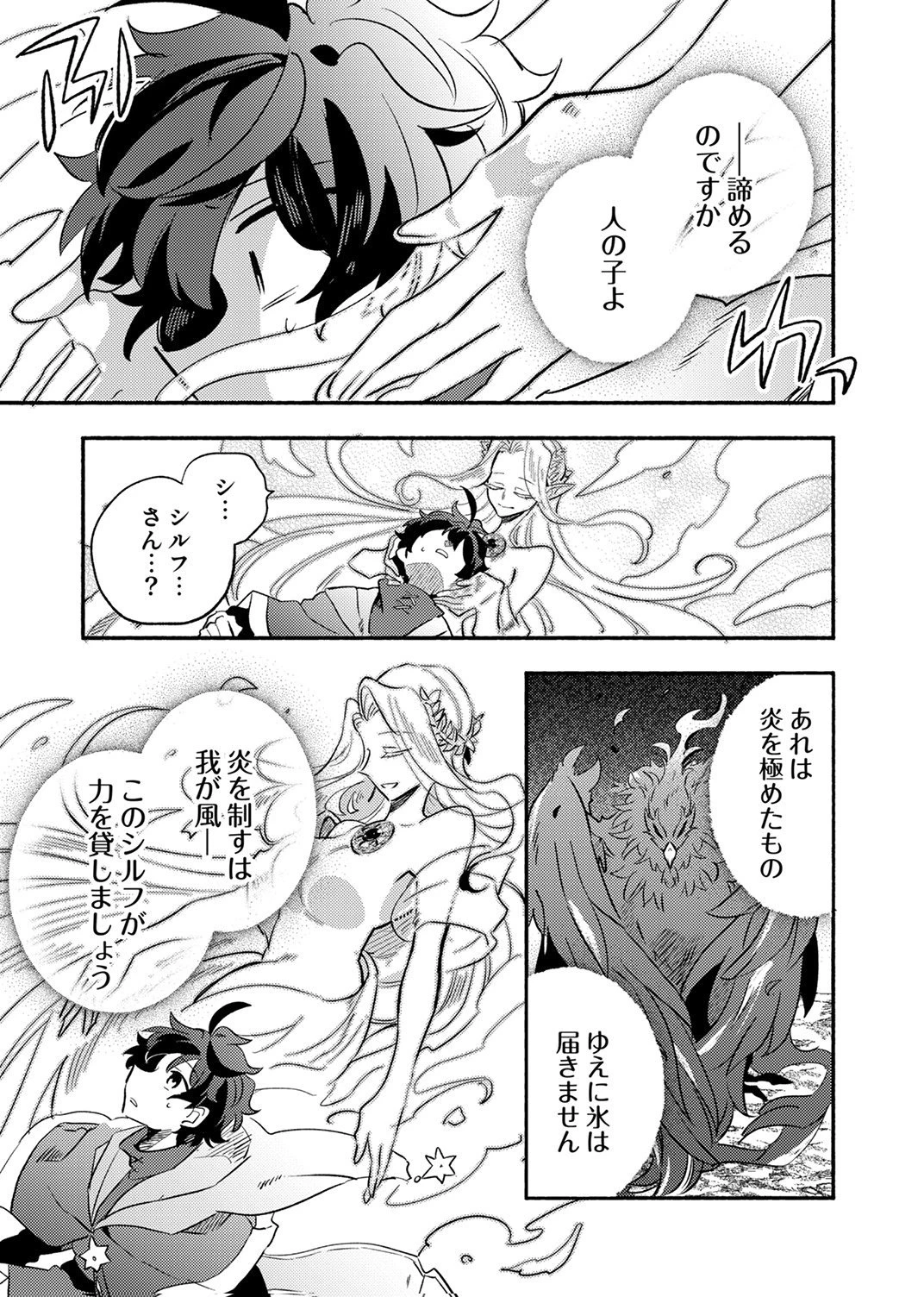 ギルドを追放された回復術士、実は魔力無限だったので規格外の回復魔法で伝説となる 第14話 - 9