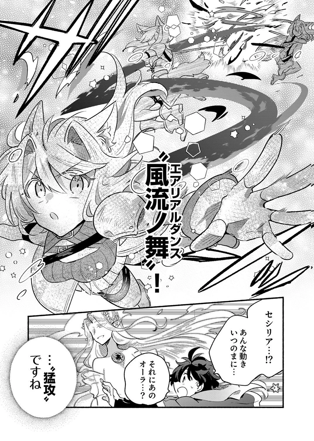 ギルドを追放された回復術士、実は魔力無限だったので規格外の回復魔法で伝説となる 第14話 - 21