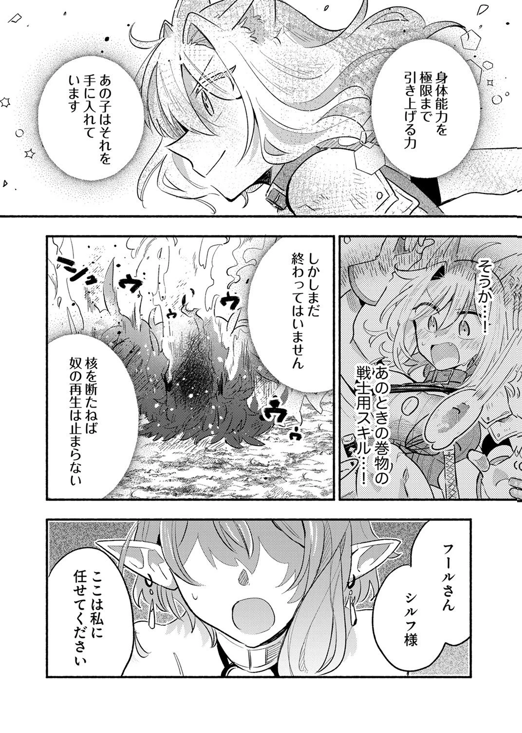 ギルドを追放された回復術士、実は魔力無限だったので規格外の回復魔法で伝説となる 第14話 - 22