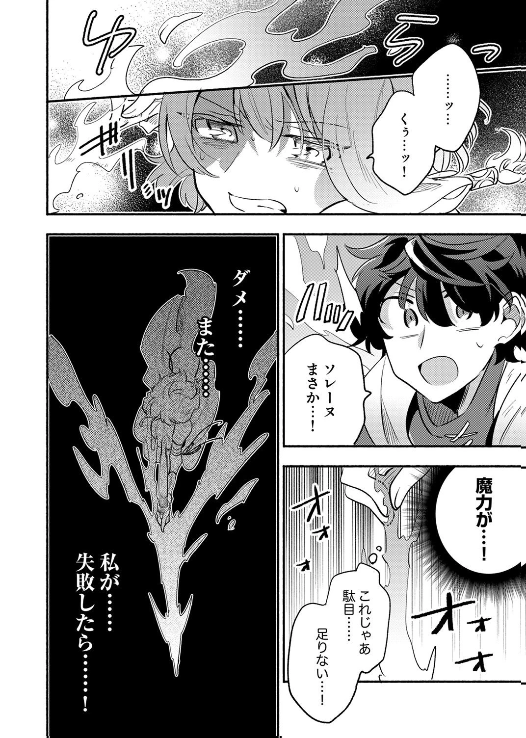 ギルドを追放された回復術士、実は魔力無限だったので規格外の回復魔法で伝説となる 第14話 - 24