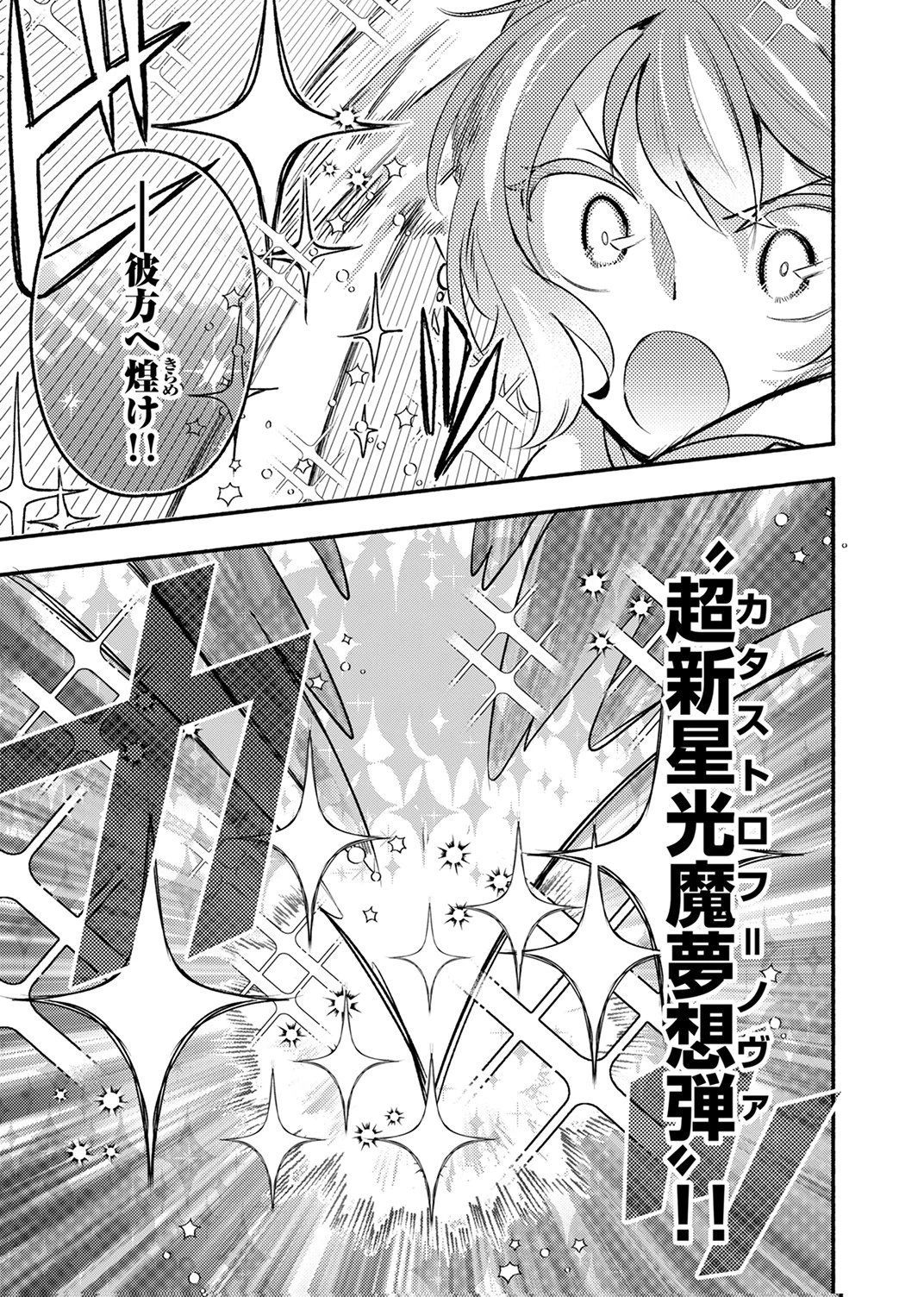 ギルドを追放された回復術士、実は魔力無限だったので規格外の回復魔法で伝説となる 第14話 - 29