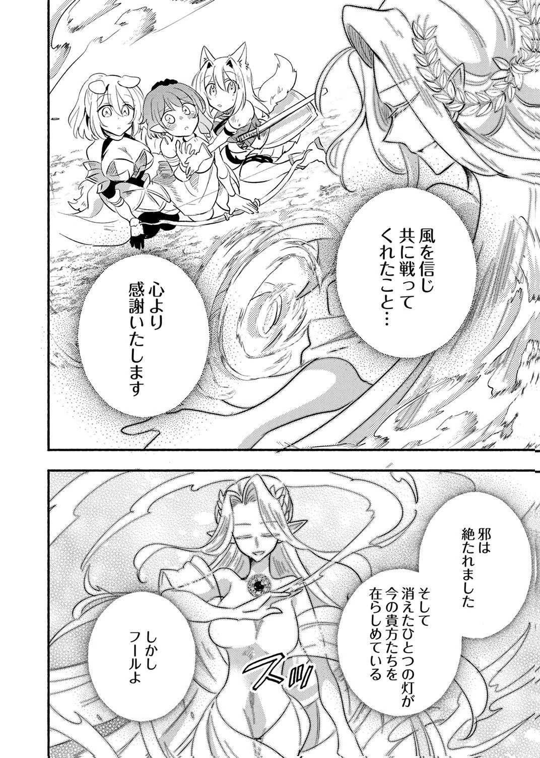ギルドを追放された回復術士、実は魔力無限だったので規格外の回復魔法で伝説となる 第14話 - 34