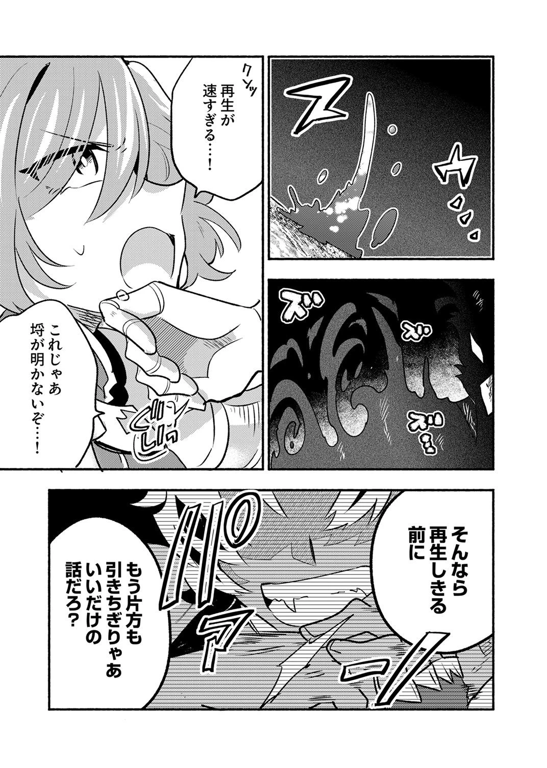 ギルドを追放された回復術士、実は魔力無限だったので規格外の回復魔法で伝説となる 第13話 - 9