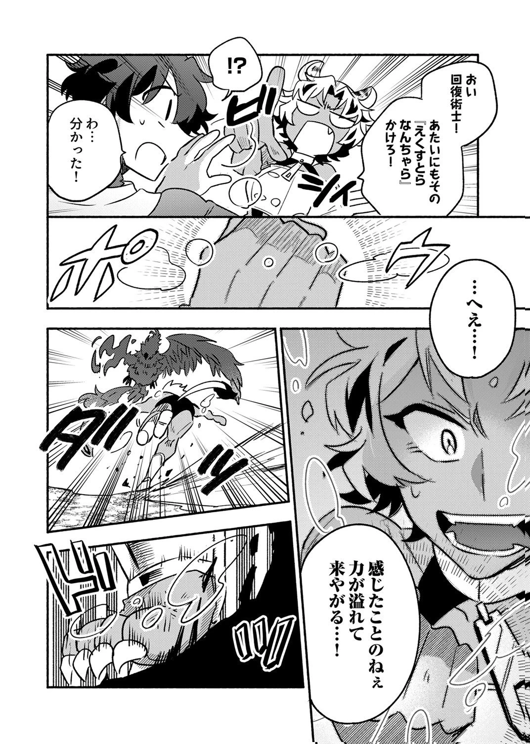 ギルドを追放された回復術士、実は魔力無限だったので規格外の回復魔法で伝説となる 第13話 - 10