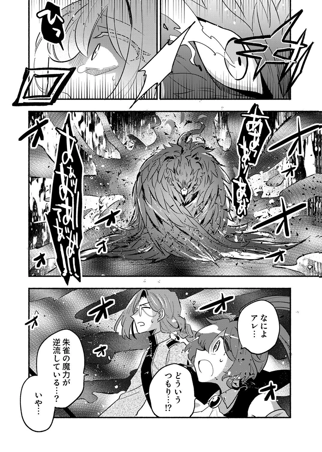 ギルドを追放された回復術士、実は魔力無限だったので規格外の回復魔法で伝説となる 第13話 - 16