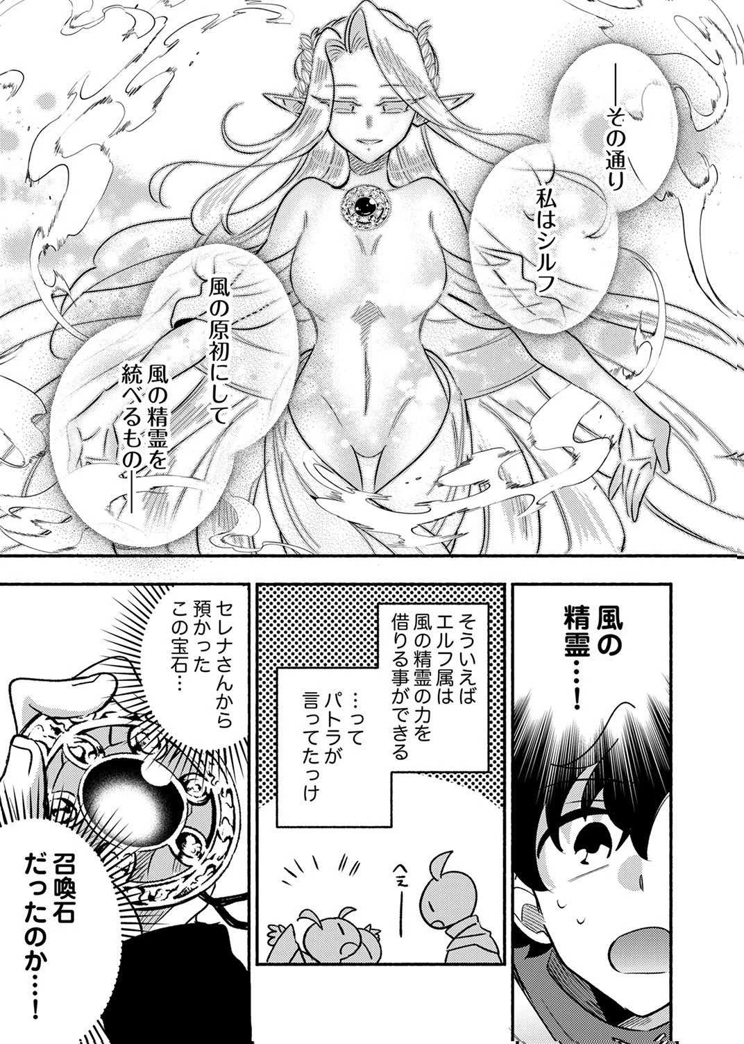 ギルドを追放された回復術士、実は魔力無限だったので規格外の回復魔法で伝説となる 第13話 - 27