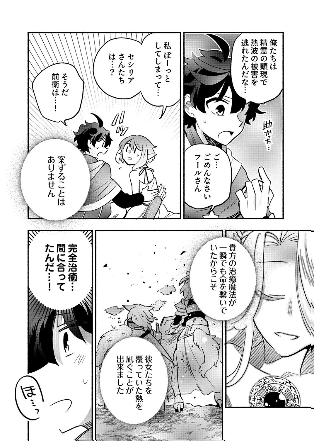 ギルドを追放された回復術士、実は魔力無限だったので規格外の回復魔法で伝説となる 第13話 - 28