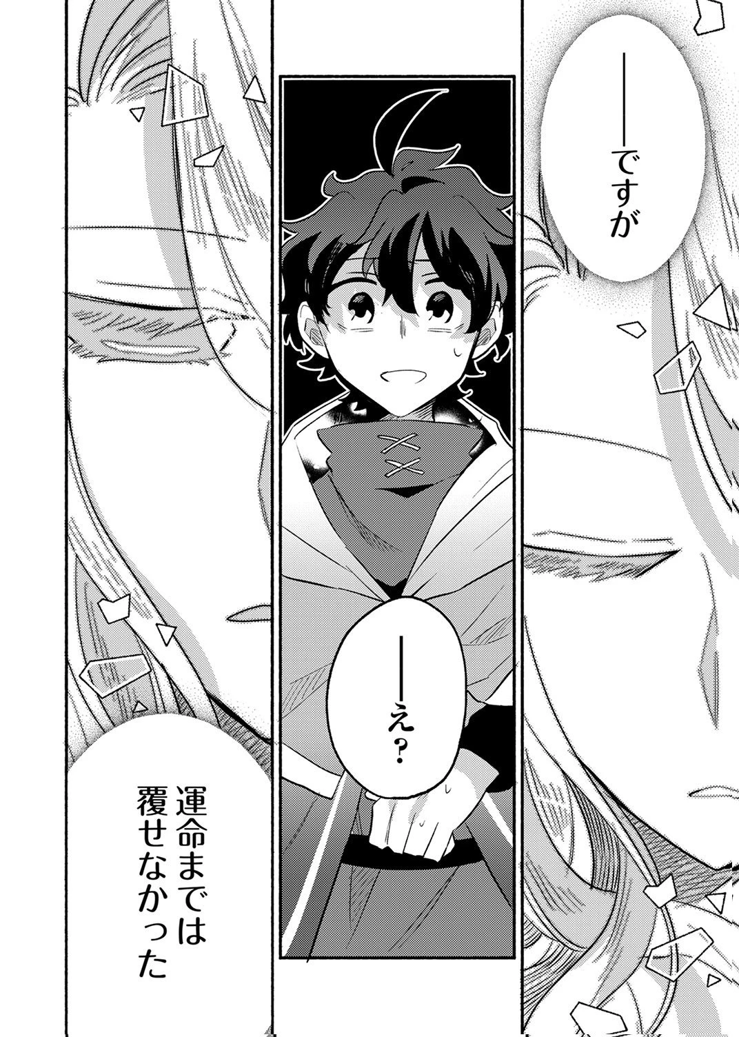 ギルドを追放された回復術士、実は魔力無限だったので規格外の回復魔法で伝説となる 第13話 - 30