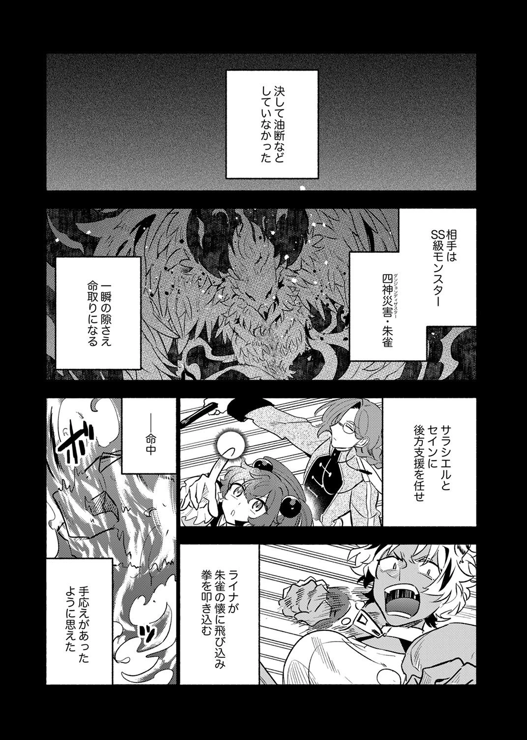 ギルドを追放された回復術士、実は魔力無限だったので規格外の回復魔法で伝説となる 第12話 - 1